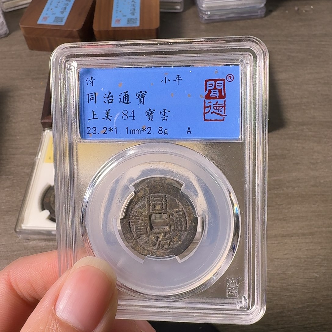 铜A闻博文化同治通宝