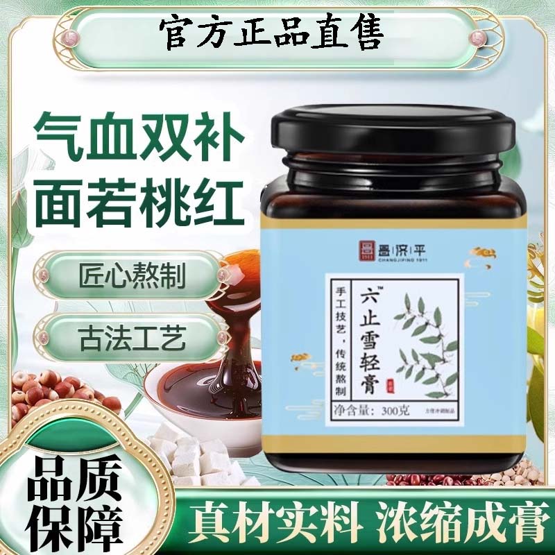 六止雪轻膏祛湿膏内服膏滋茯苓固元膏滋舌苔厚白清新口气匠心熬制
