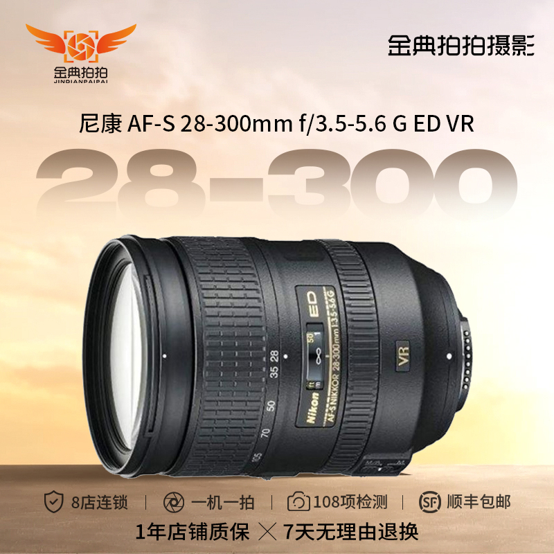 99新 Nikon/尼康 AF-S 28-300mm f/3.5-5.6 VR全画幅单反变焦镜头