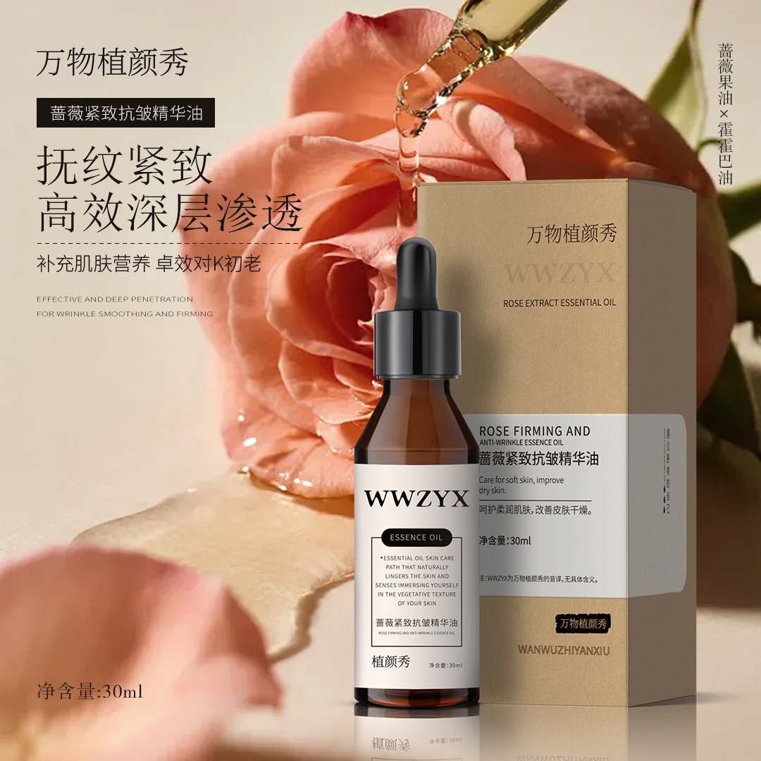 蔷薇紧致抗皱精华油