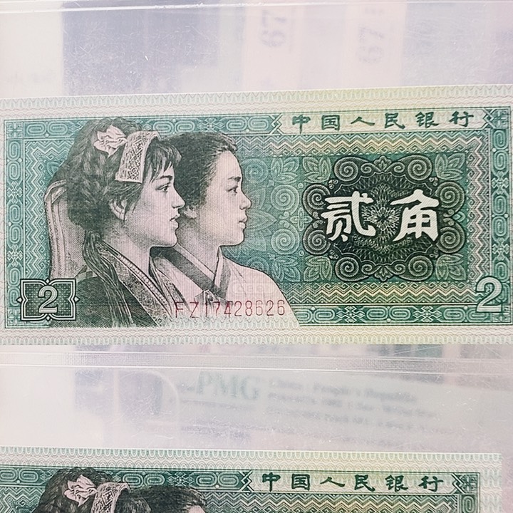 双胞胎68分第四版人民币17428626