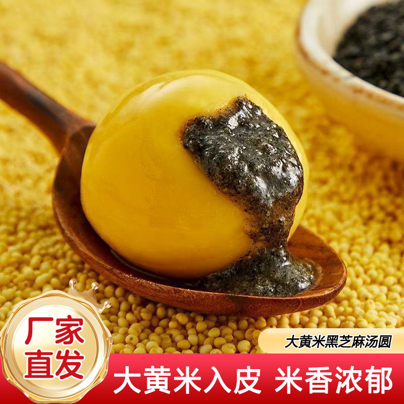 【约到手100个】大黄米汤圆元宵黑芝麻糯叽叽芝麻汤圆速冻半成品