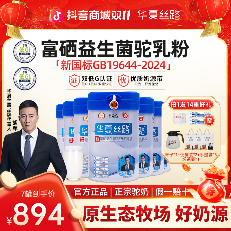 【双十一特惠装】高钙富硒益生菌官方正品标注驼乳含量≥70% 320克罐