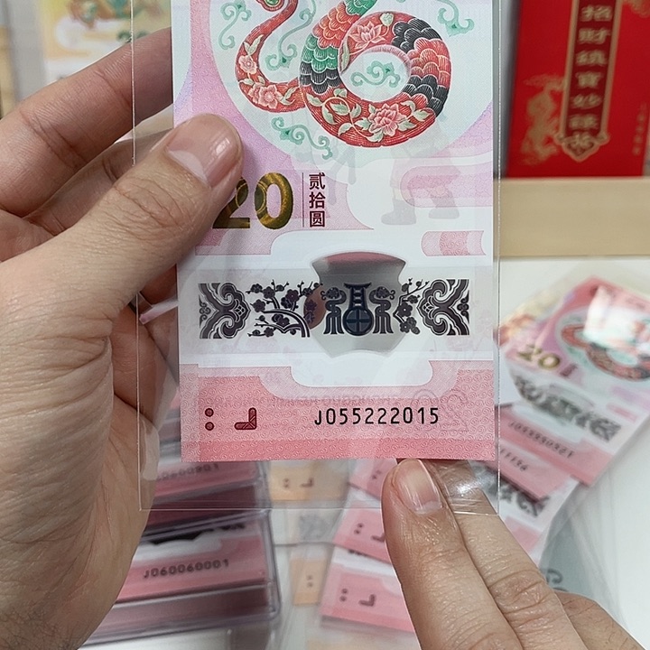 塑料蛇钞-2015———————