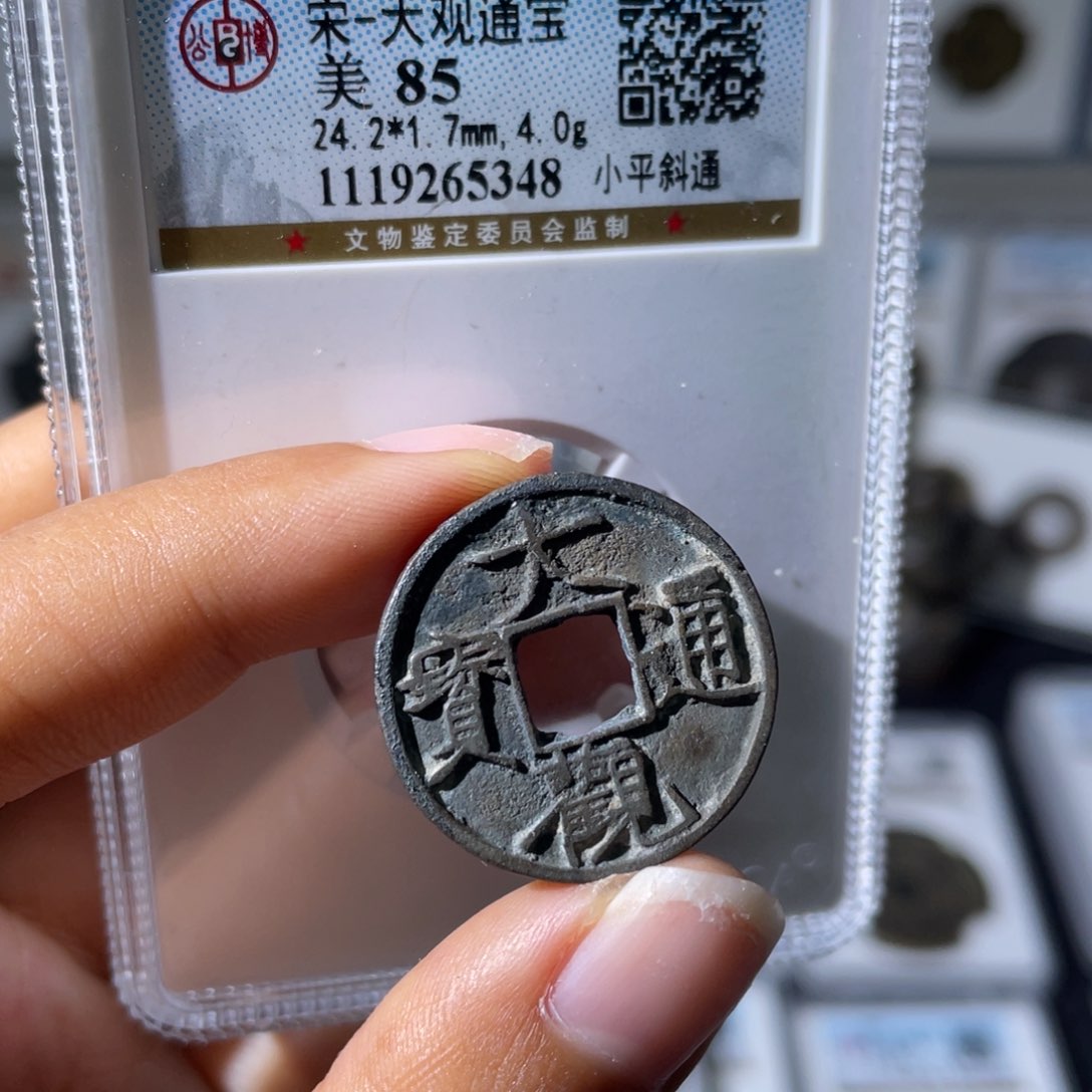 铜?***y小瑶，公博精品大观狭通，评级码5348