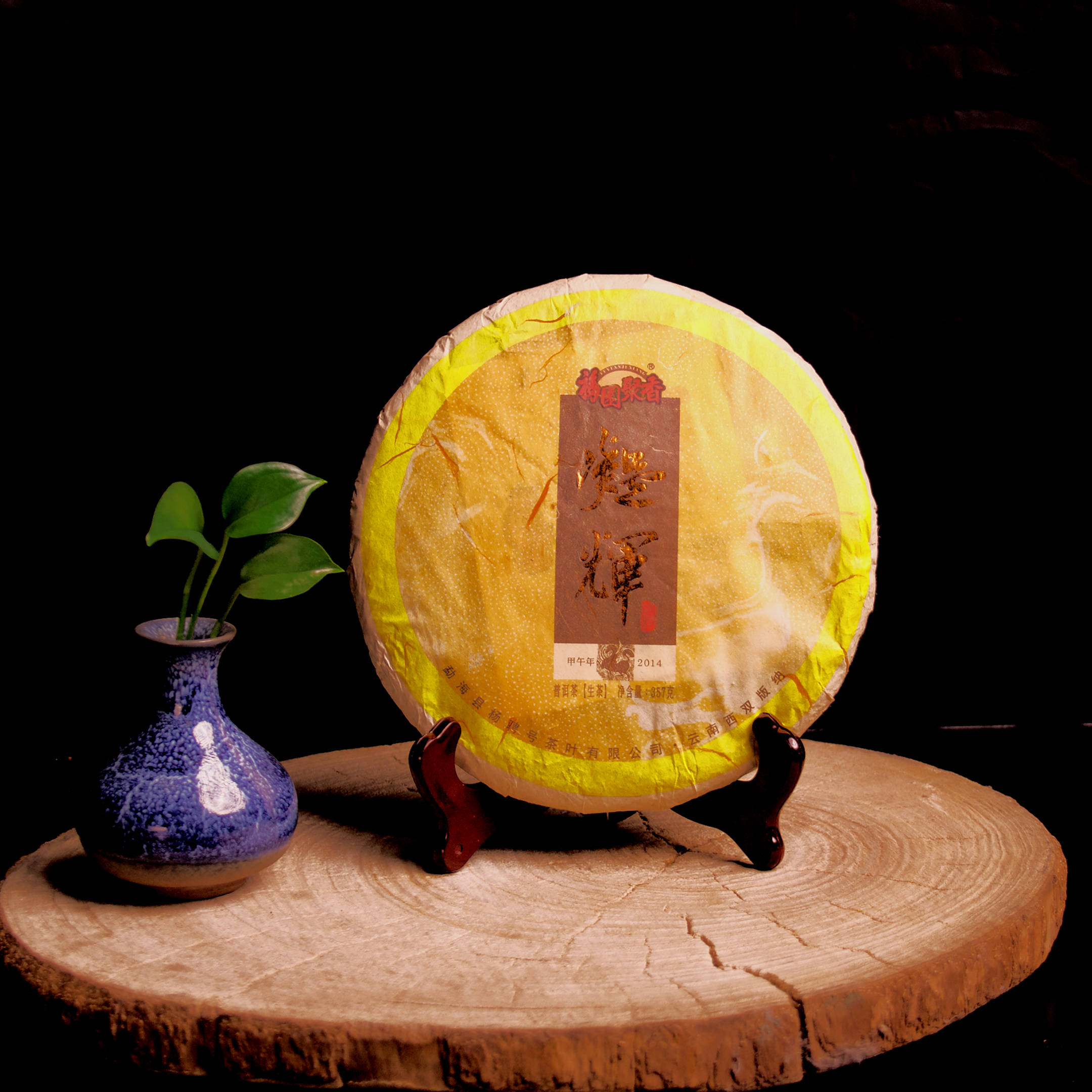 2014年杨聘号-凝辉-生普（涵涵）