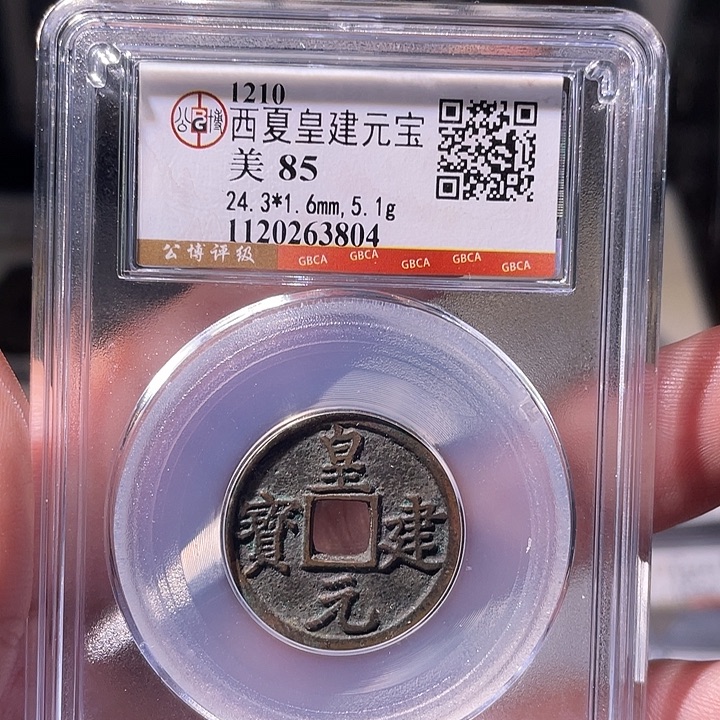 铜EB封装评级盒子币一个3804