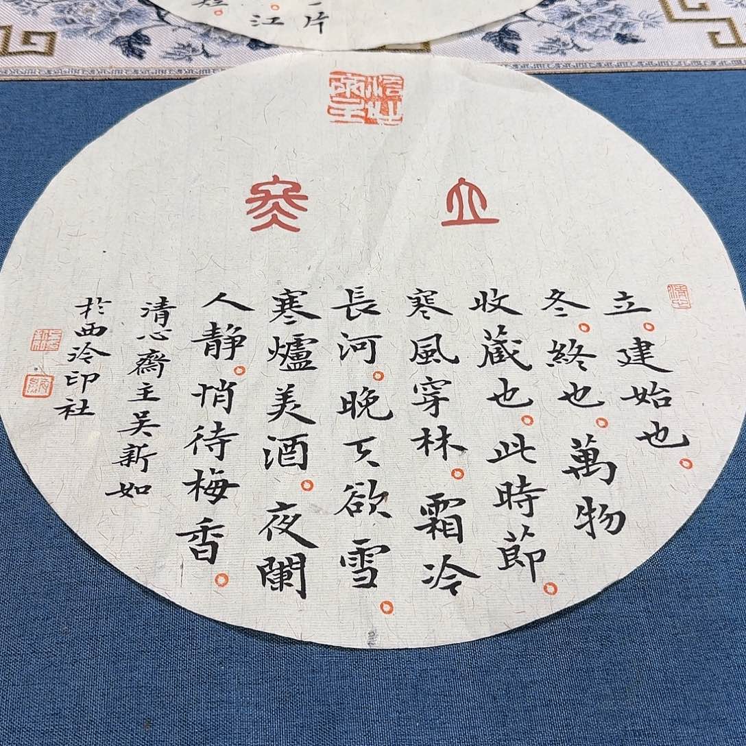 #***来书法吴新如书法作品