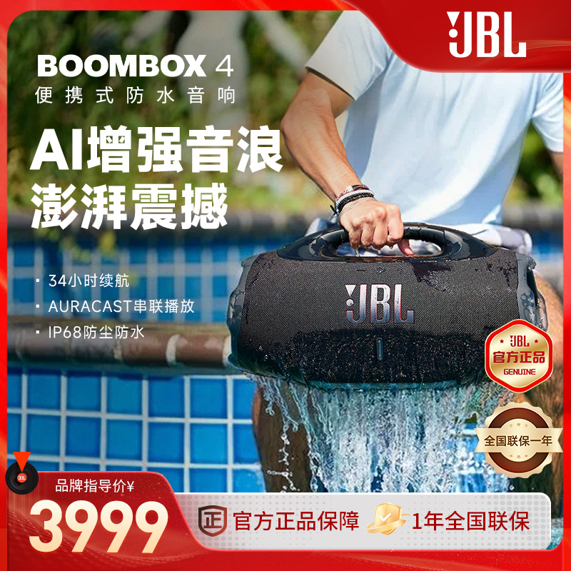 【JBL官方旗舰店】JBL战神4代蓝牙户外音响超重低音防水jbl音响