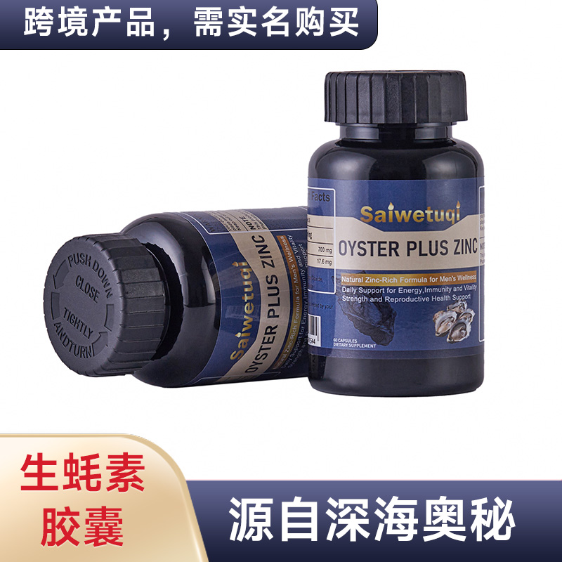 新西兰Sawetuqi生蚝补锌男士营养胶囊60粒/瓶