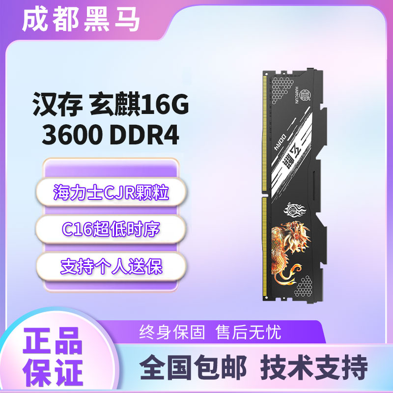 汉存玄麒ddr4 3600 16g  C16内存条黑色ddr4电脑内存条海力士颗粒