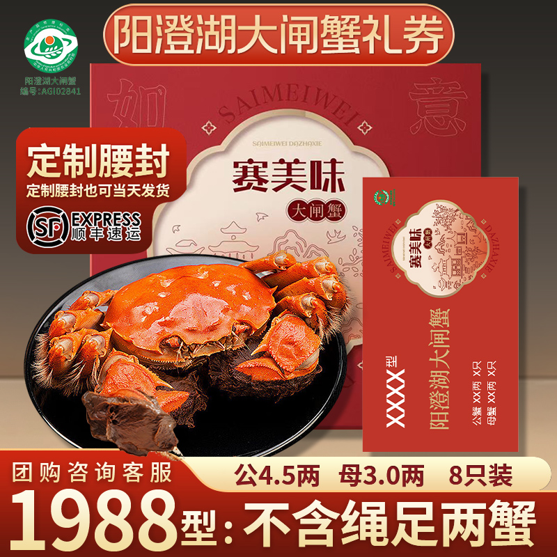 【蟹卡】赛美味阳澄湖大闸蟹礼券提货礼卡公4.5两母3两8只高标塘养