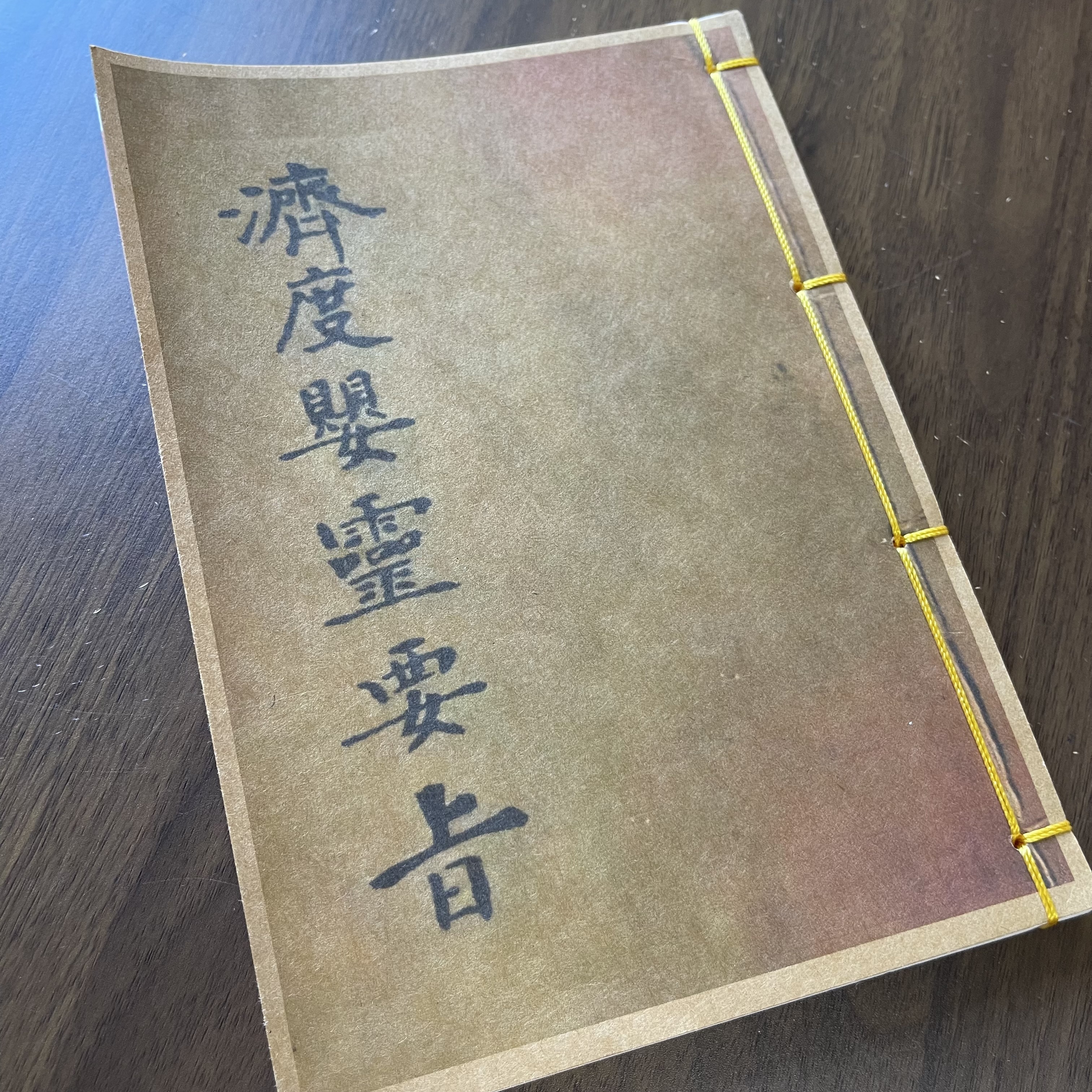 民间风俗 济度婴灵法事大全 手工线装 41筒子82页 国学古籍32开