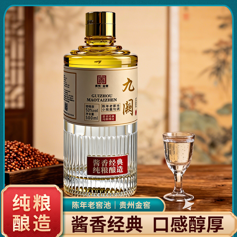 九阙纯粮酱香型白酒500ML53%VOL