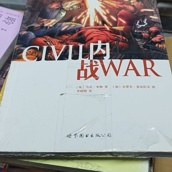 内战平装库存书库存书