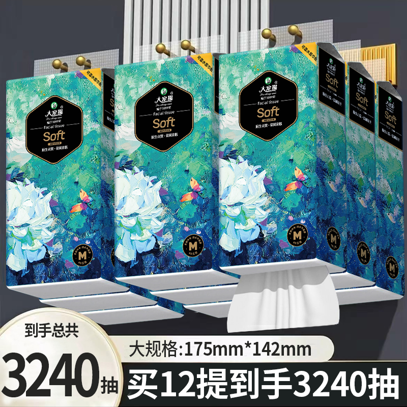 12大提加大加厚干湿两用油画底部抽纸家用装手纸厕纸卫生餐巾纸+