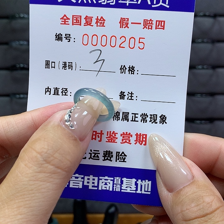 翡翠戒圈未镶嵌肥*      205