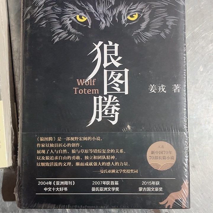 狼图腾新书推荐全新精装