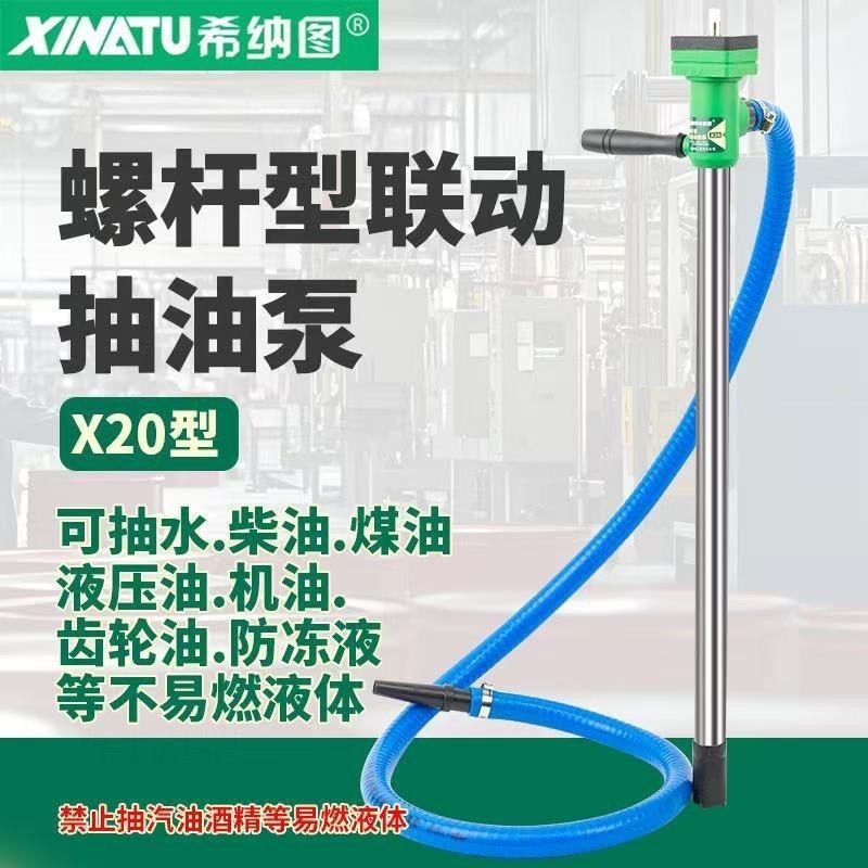 螺杆双曲线型联动抽油泵抽水可抽机油液压油防冻液通用电动