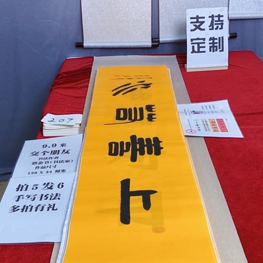 书法满5幅免费赠送1幅