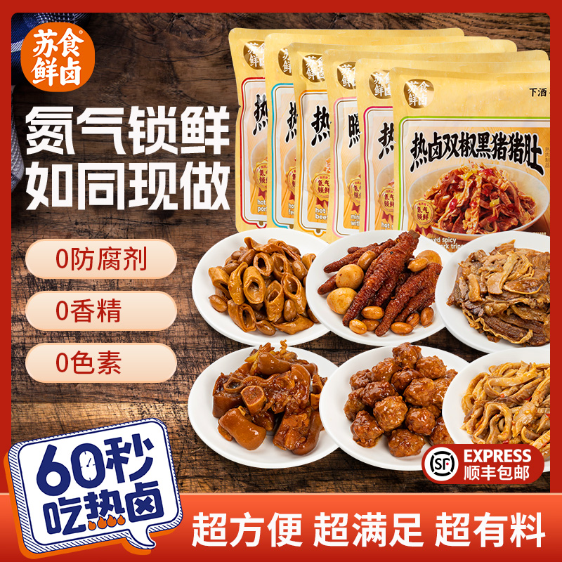 【达人专属】苏食鲜卤牛肋片猪蹄肥肠小肉丸下酒菜佐餐零食加热即食