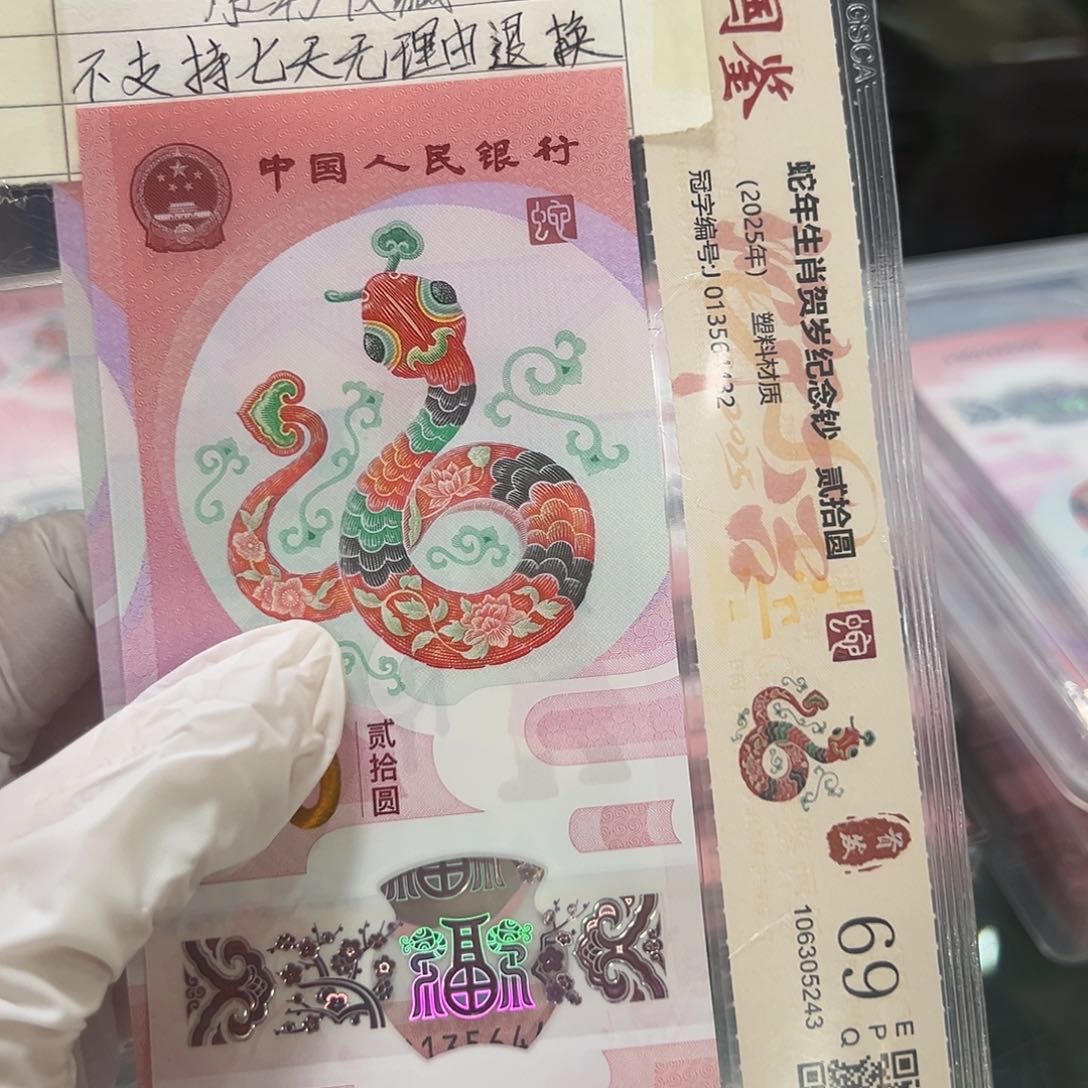 蛇钞倒置90098196单张啊啊啊