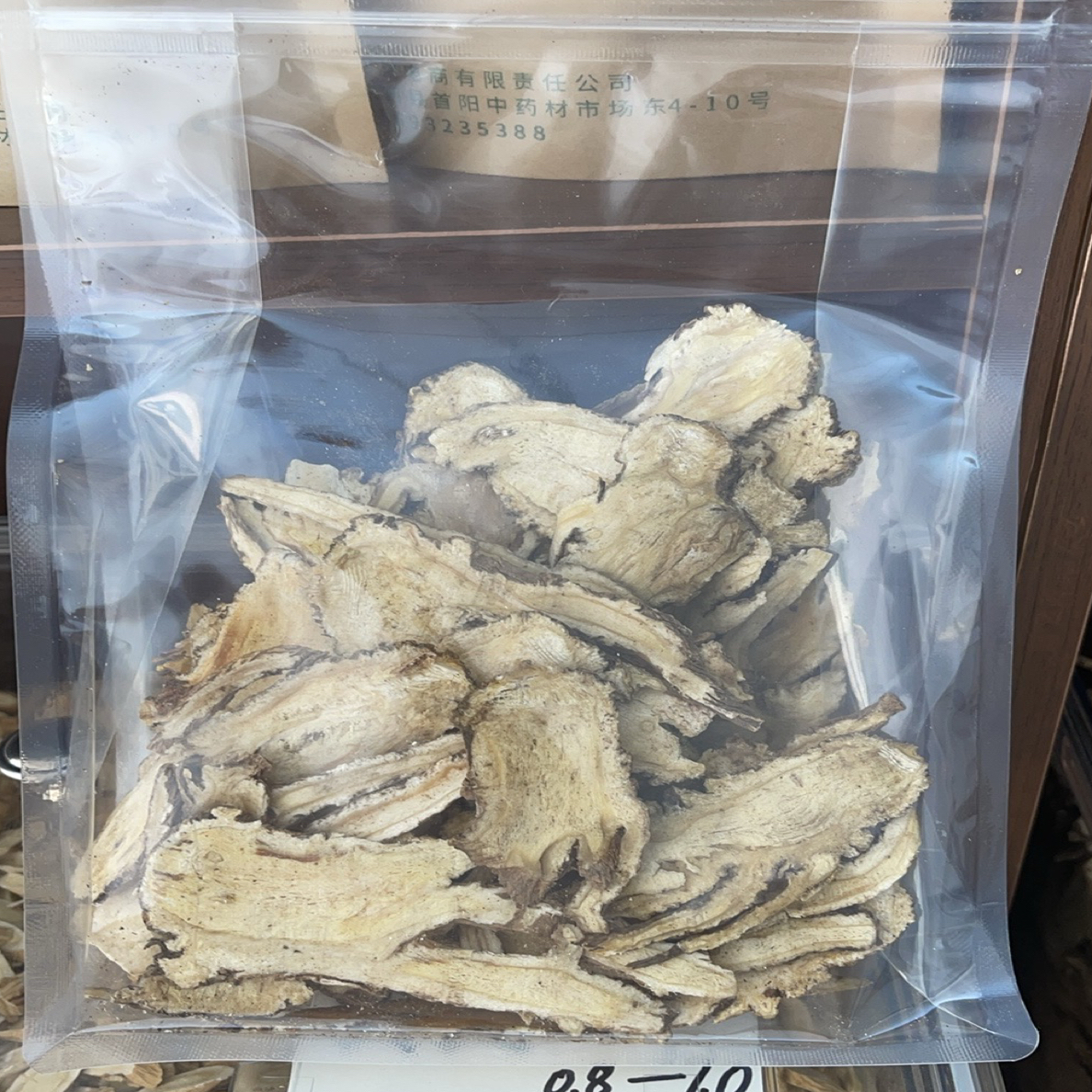 【甘肃特优级当归头片】纯当归头切片精选无硫熏当季手工切片