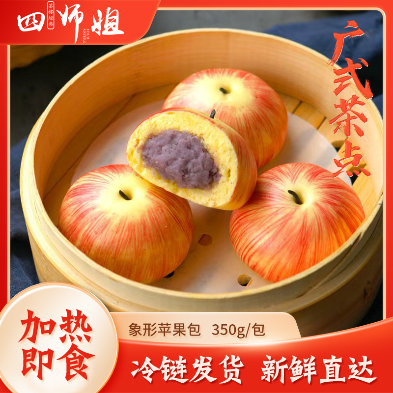 象形苹果包 10个*3包【四师姐】卡通形状香芋味包子方便早餐点心