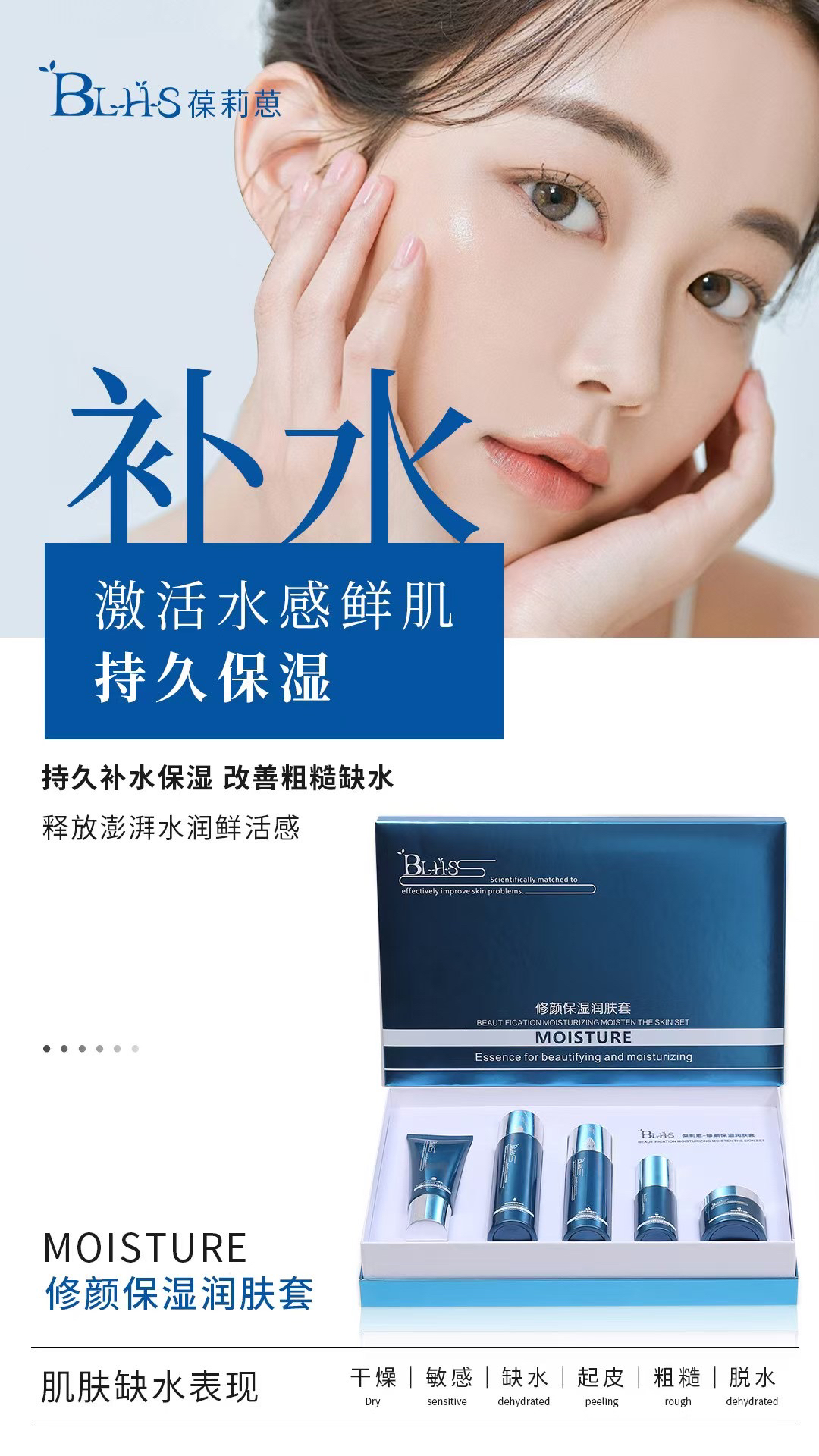 葆莉葸BLHS修颜保湿润肤套