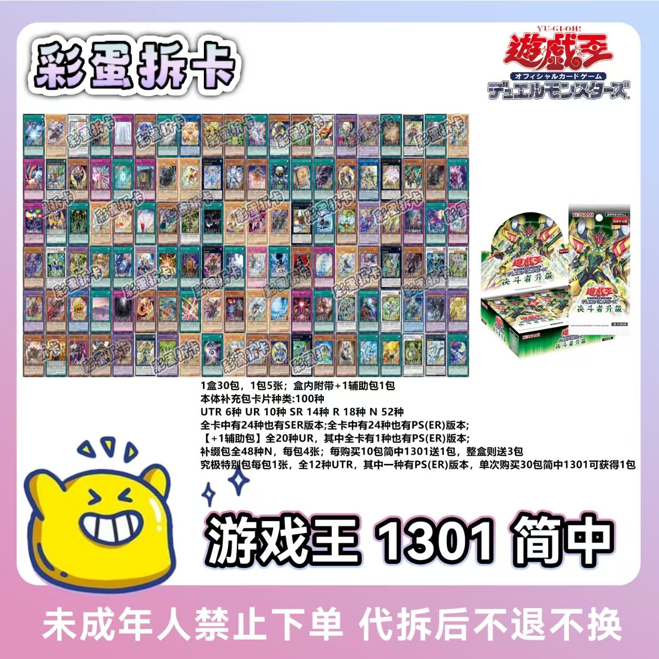 【拆盒】游戏王 数字盒1301 简中 决斗者升级 卡牌盲盒