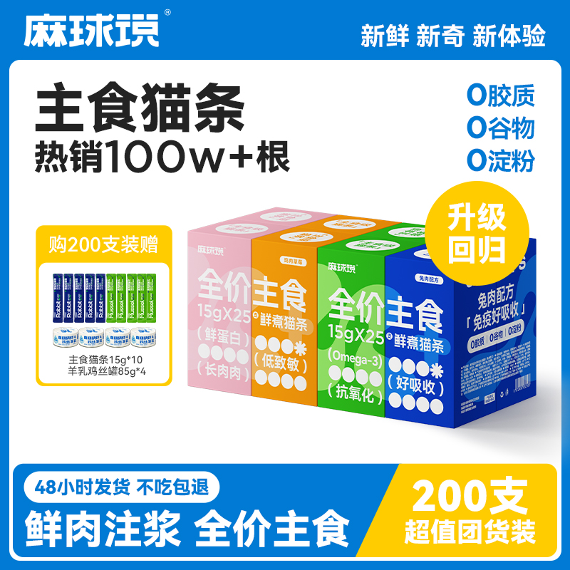 麻球说全价主食鲜煮兔肉鳕鱼纯肉猫条营养零食15g*100支高鲜肉量