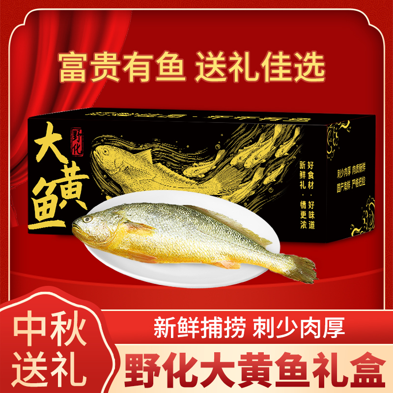 【中秋送礼】新货特大黄花鱼整条4斤礼盒装（两个规格自选）