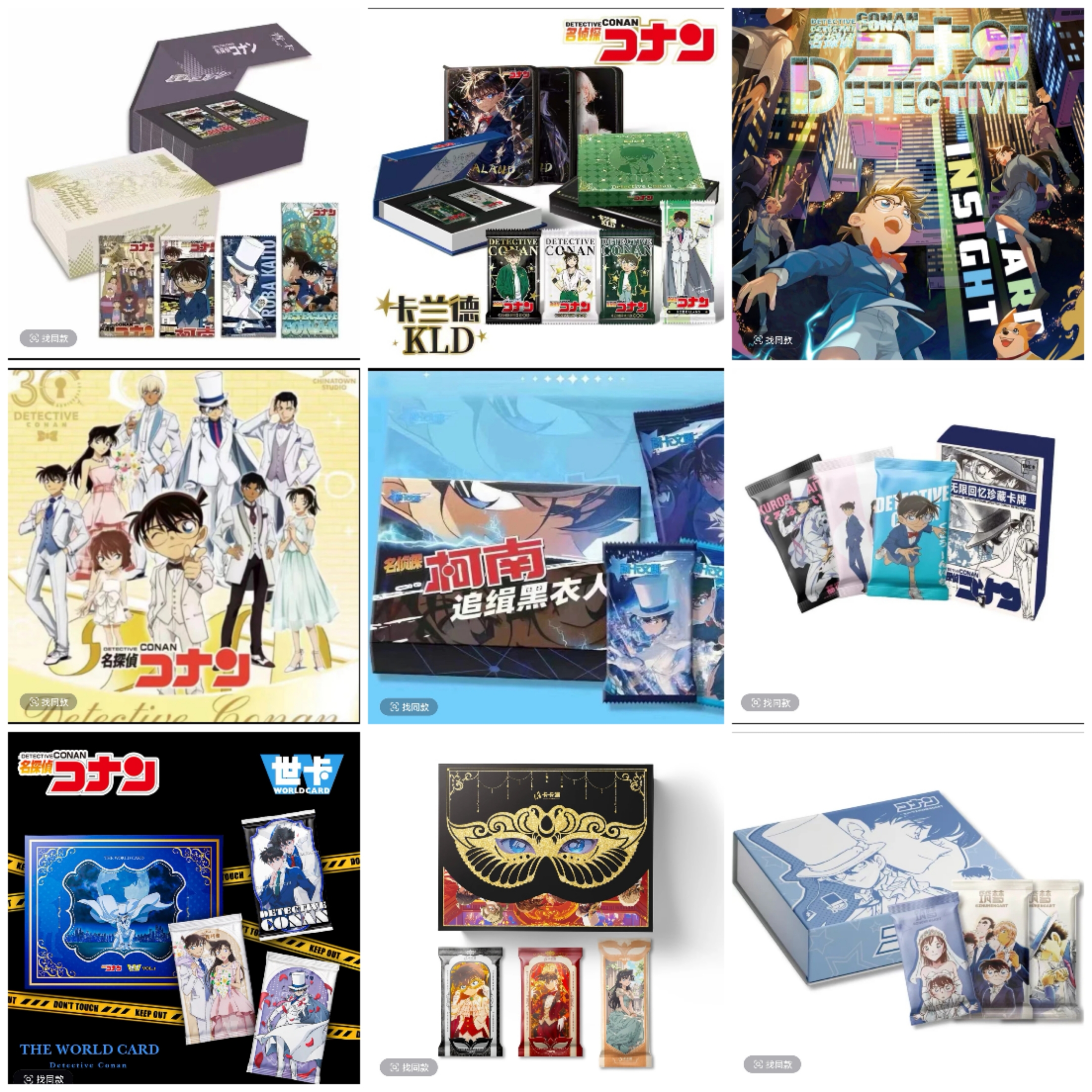 各种IP出出【柯南……】