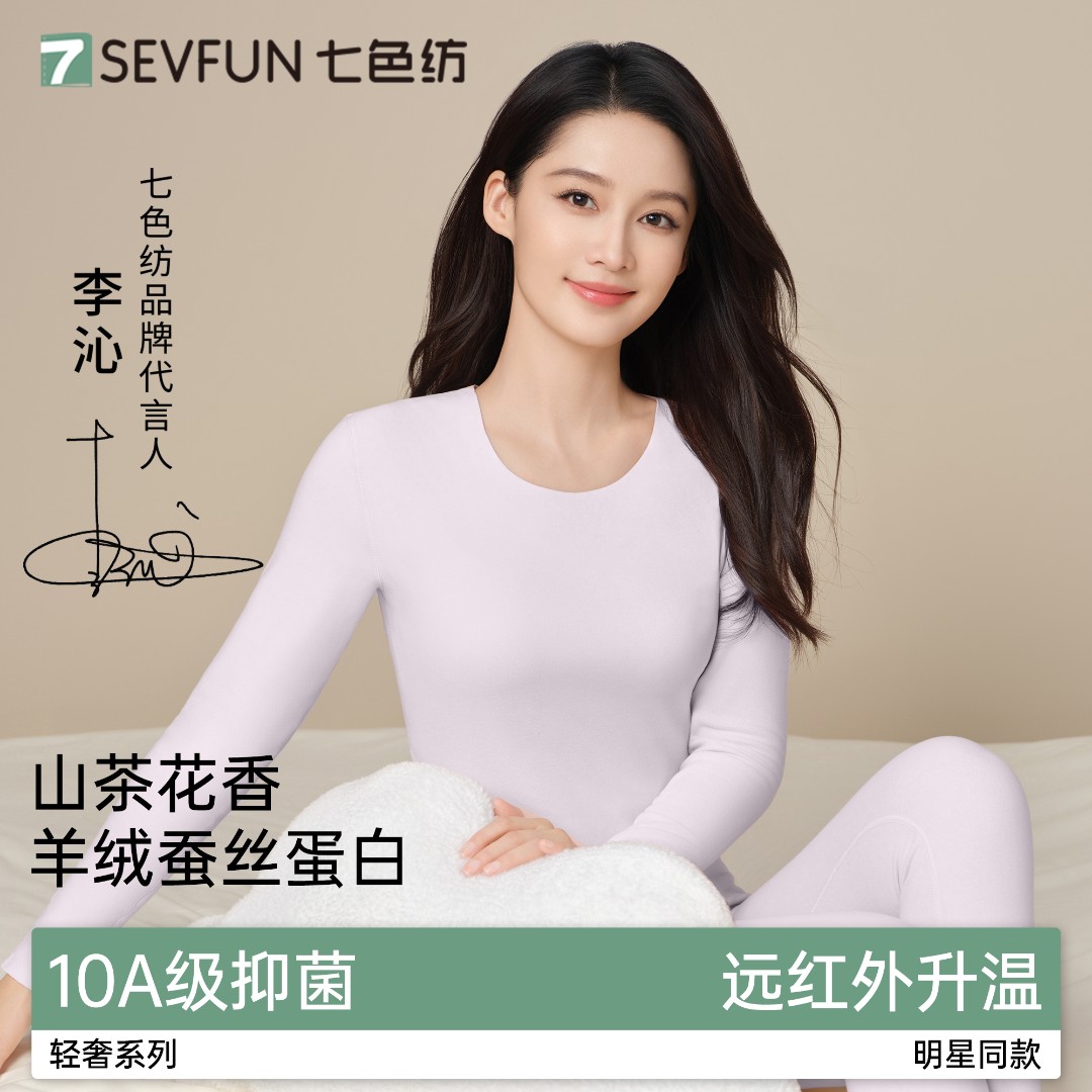 【李沁同款】七色纺女士山茶花保暖内衣女款秋衣裤套装冬季2025新款