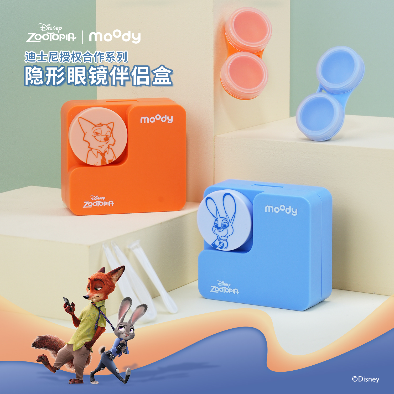 moody联名疯狂动物城隐形眼镜盒美瞳护理盒便携双联镜子美瞳盒