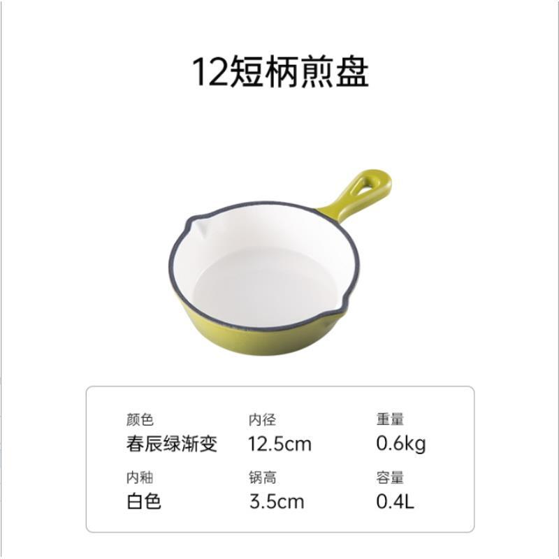 焱造12短柄小煎盘