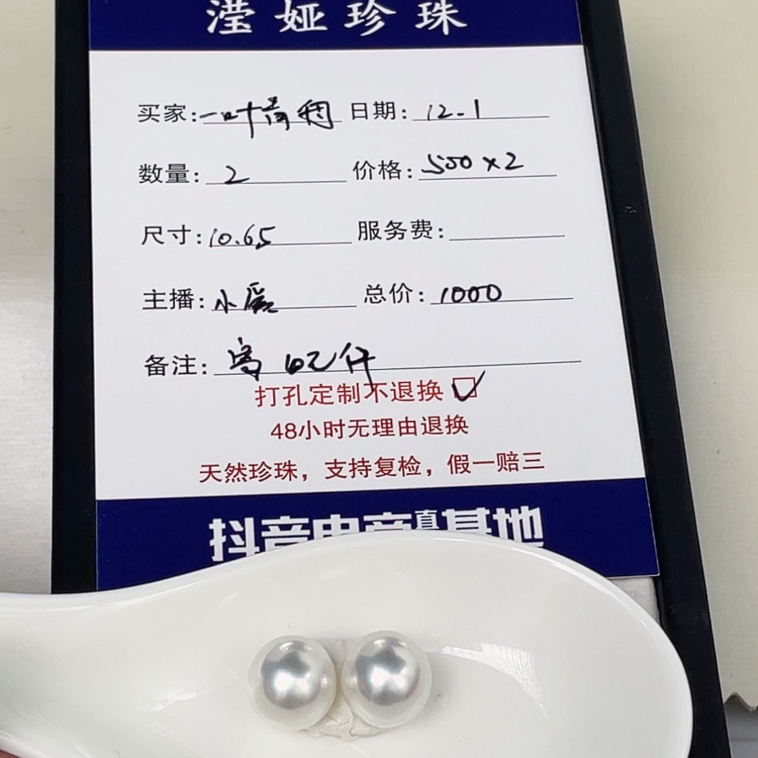 未镶嵌裸珠定制海水珍珠10.65澳白对珠