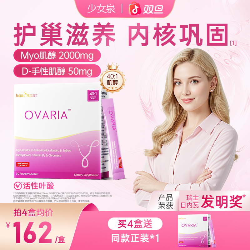 【4赠1】少女泉肌醇40:1手性肌醇复合维生素活性叶酸多囊肌醇zb