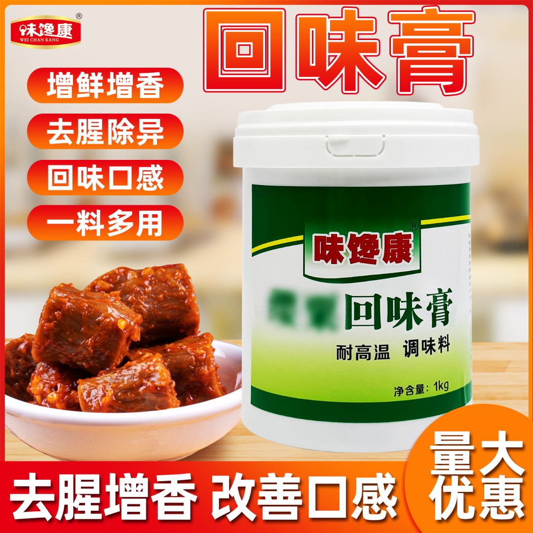 味馋康缨粟回味膏卤肉烤鸭麻辣烫米线鸭头鸭脖羊肉汤去腥增香鲜
