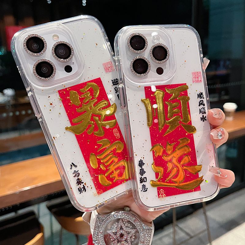 适用苹果系列iPhone16新款手机壳喜庆文字鎏金顺遂全包防摔大孔