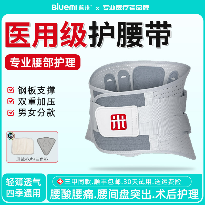 BLUEMI/蓝米仿生龙骨护腰带男女款保暖塑形家用腰部支撑神器产后