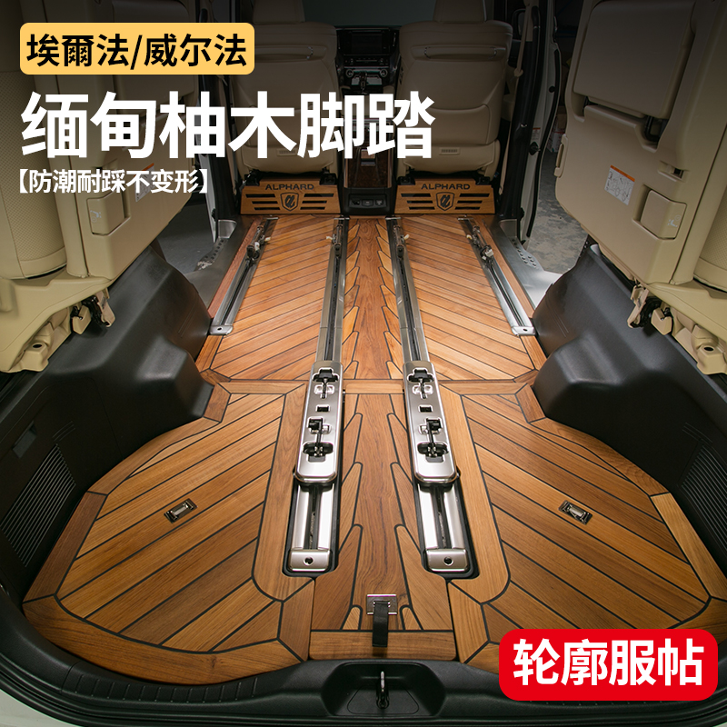 丰田埃尔法柚木地板脚垫30系改装威尔法实木游艇网红车上用品