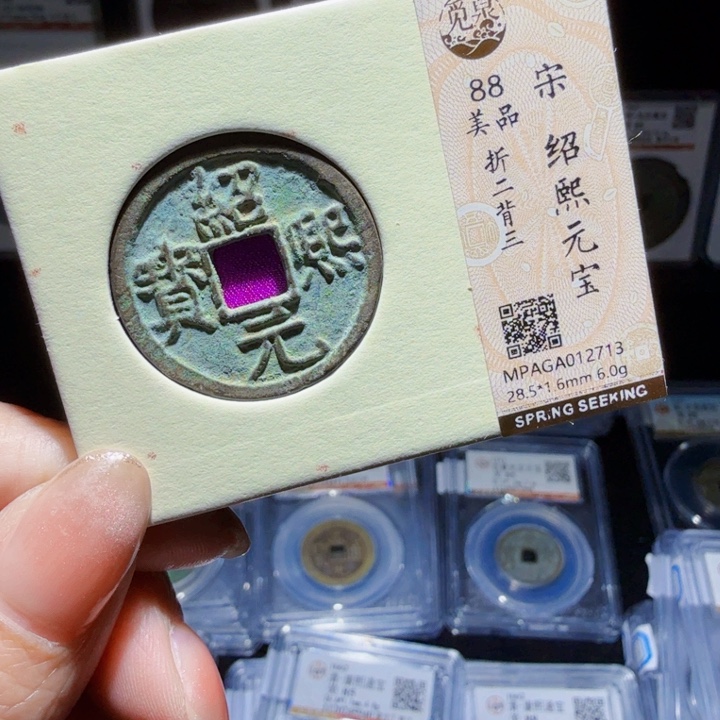 铜As评级币一个……2713