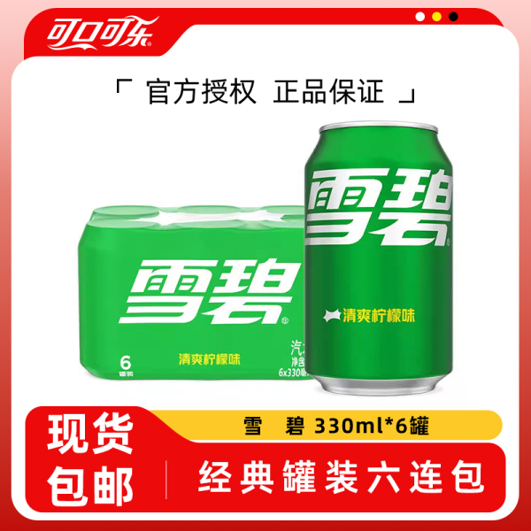 【24年9月】可口可乐雪碧330ml*6瓶暑期饮品饮料同城送雪碧同城送