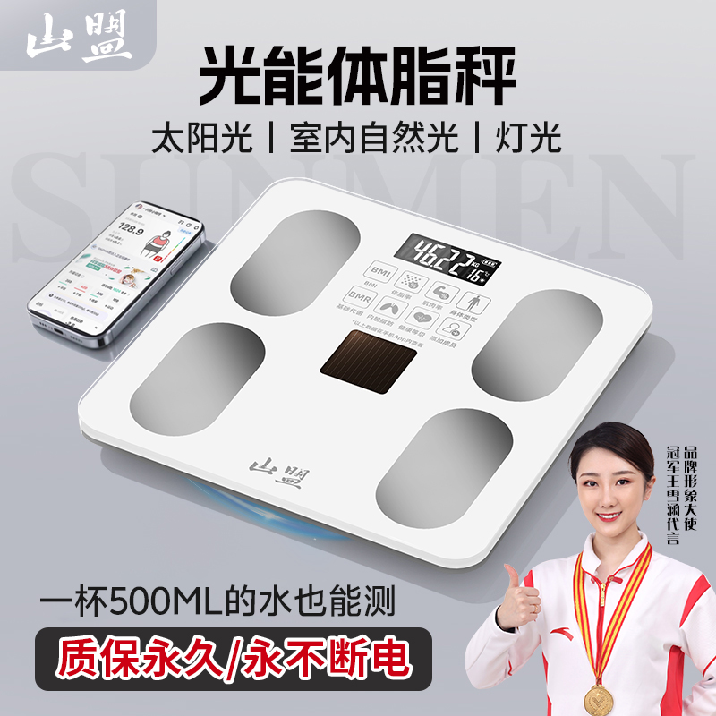 光能充电体脂秤体重秤电子秤便携家用小型精准智能宿舍人体称重计
