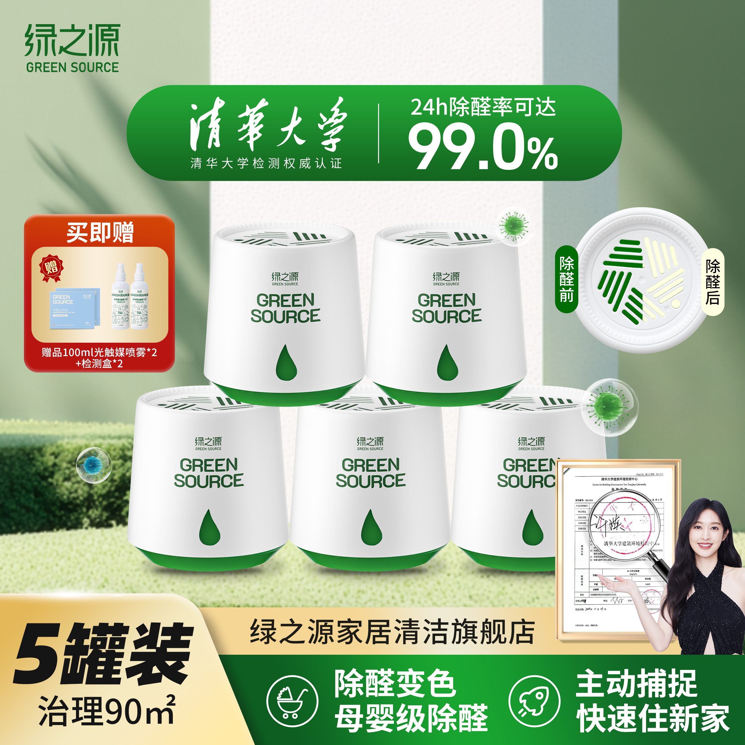 甲醛清除剂5罐家用90㎡内专业新房吸甲醛神器变色除醛专用果冻