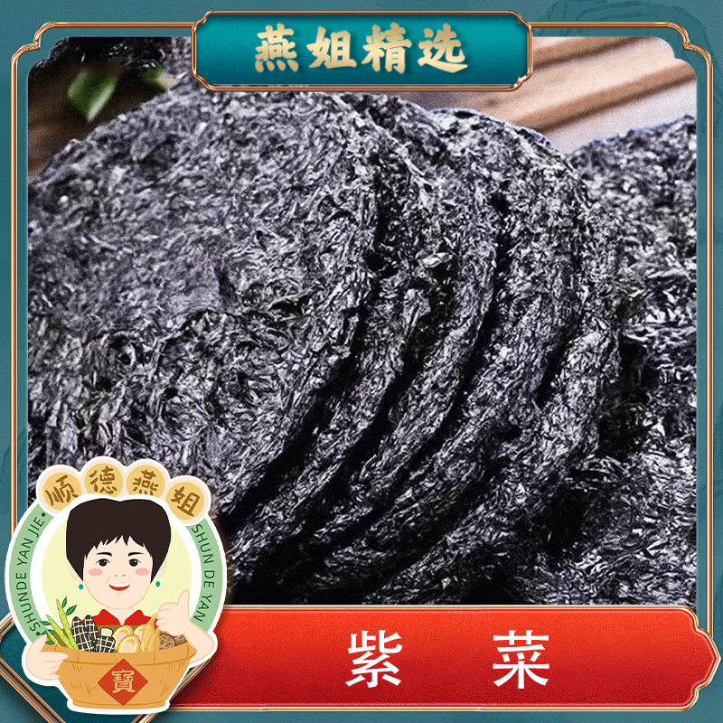 燕姐自营精选紫菜