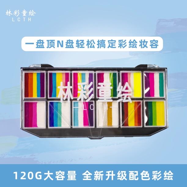 【林彩童绘】儿童面部彩绘颜料脸部彩绘人体彩绘水溶性颜料120克