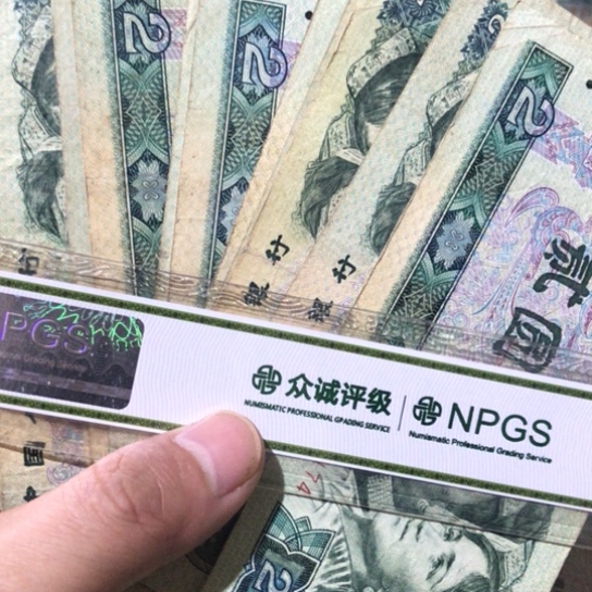 10张退市旧纸币802号码随机