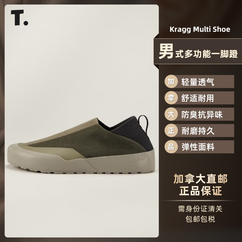 【预售】始祖鸟Kragg Multi Shoe男接近鞋 舒适一脚蹬 X10404